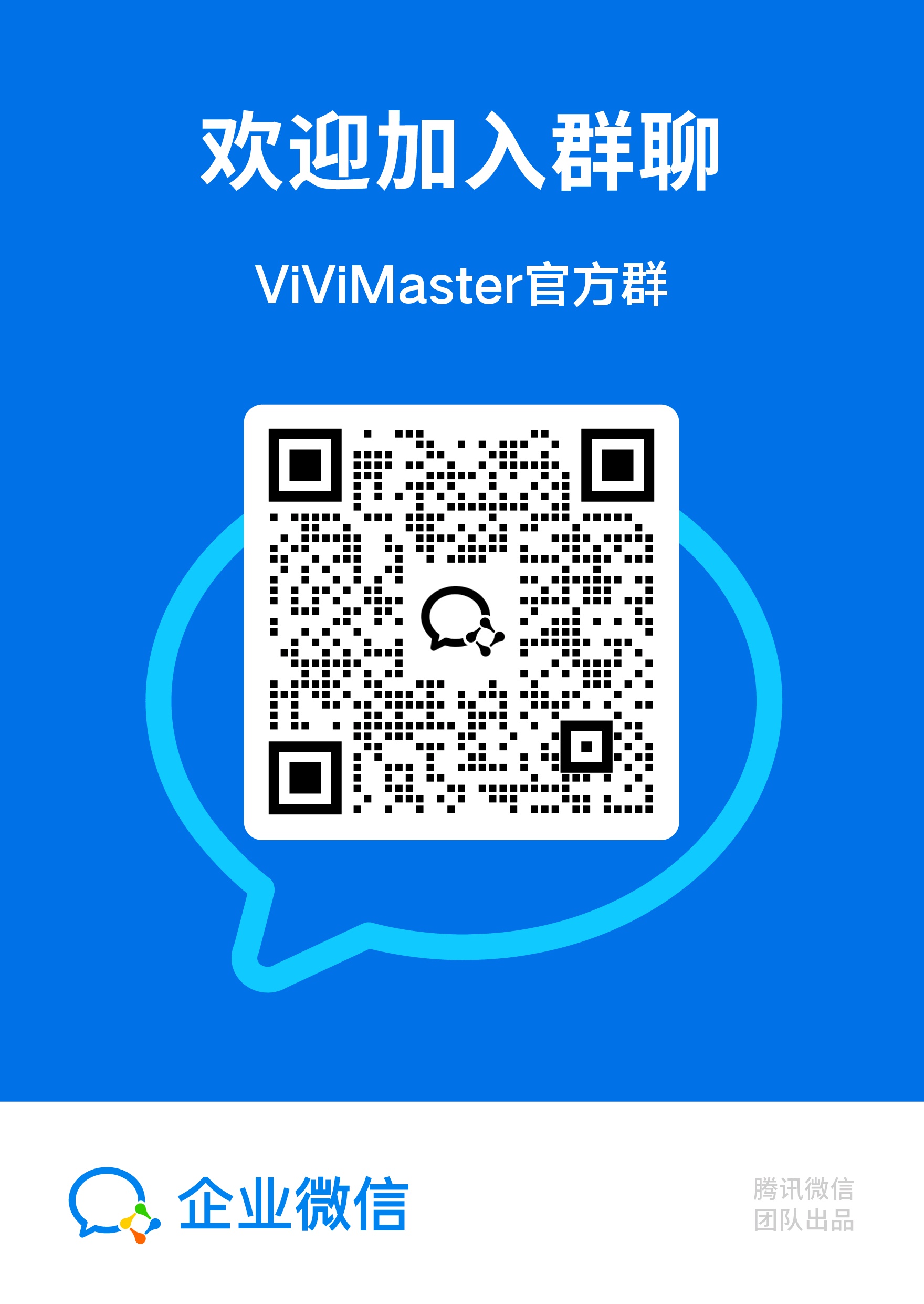 ViViMaster 官方用户微信群二维码（微信扫码加入）